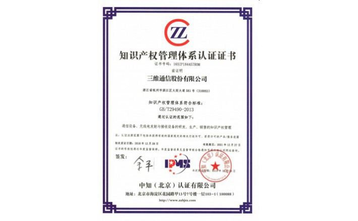 GB/T29490知识产权管理体系认证