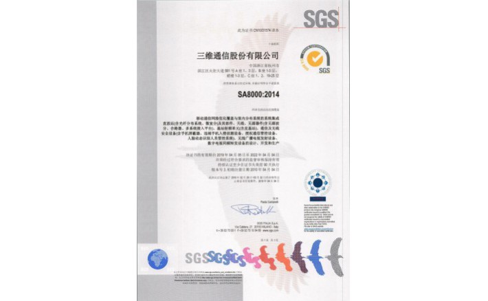 SA8000社会责任管理系统认证